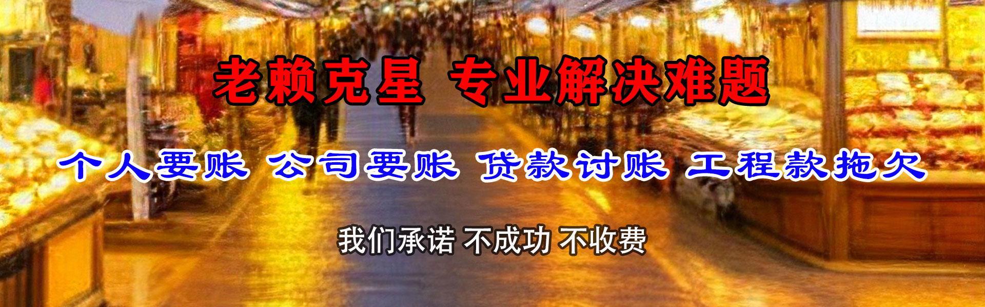 通州讨账公司
